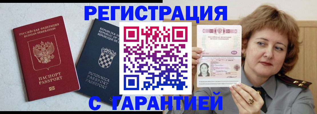 временная регистрация недорого в Ахтубинске