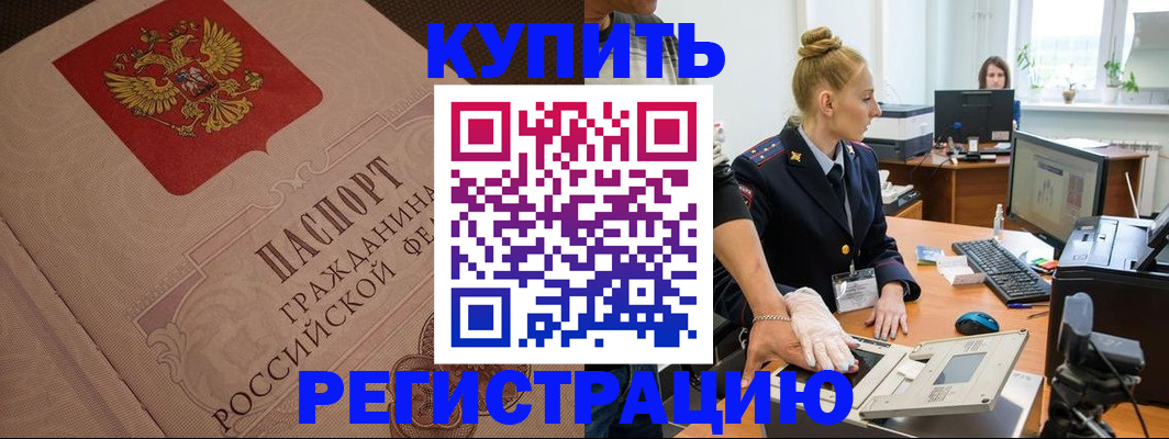 прописка штамп в Ахтубинске